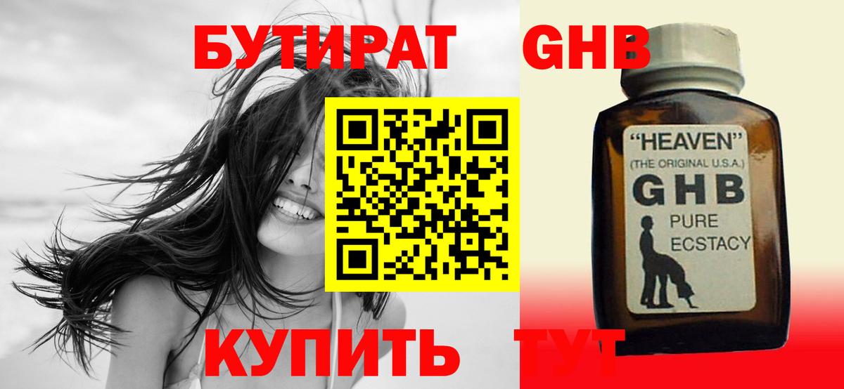 Богородск  Бутират 99%  Вход с VPN 