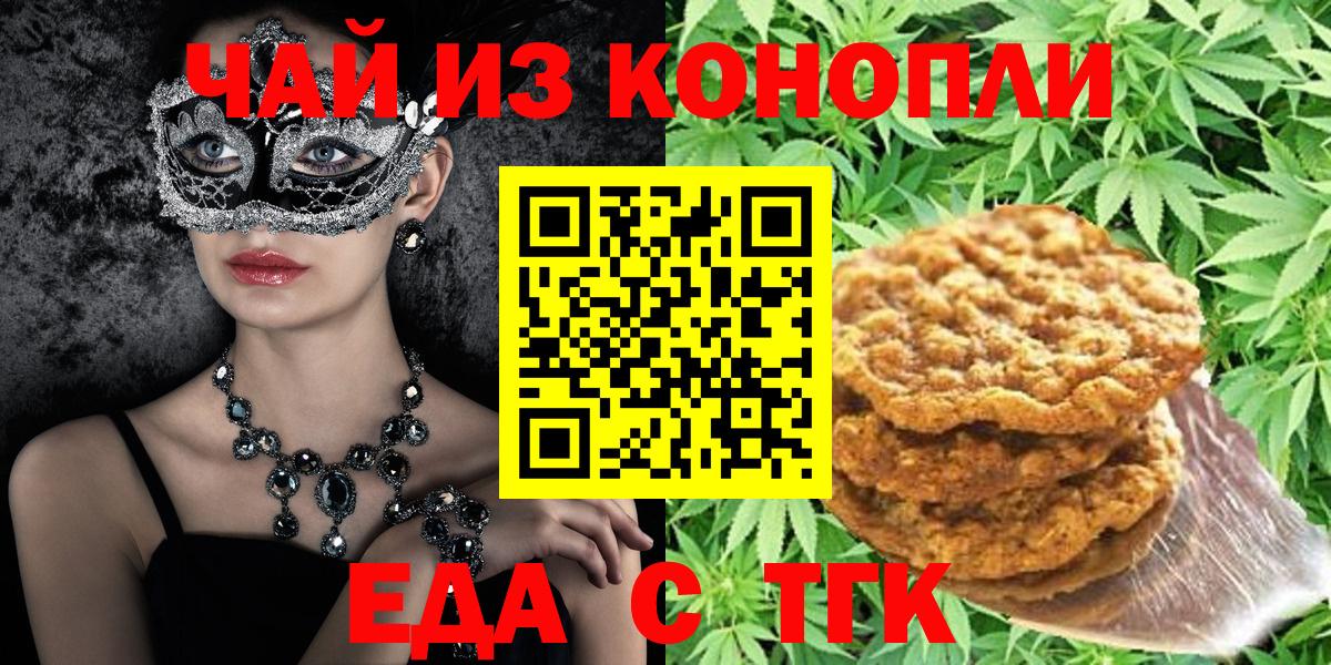 Богородск  Еда ТГК марихуана  Вход с VPN 