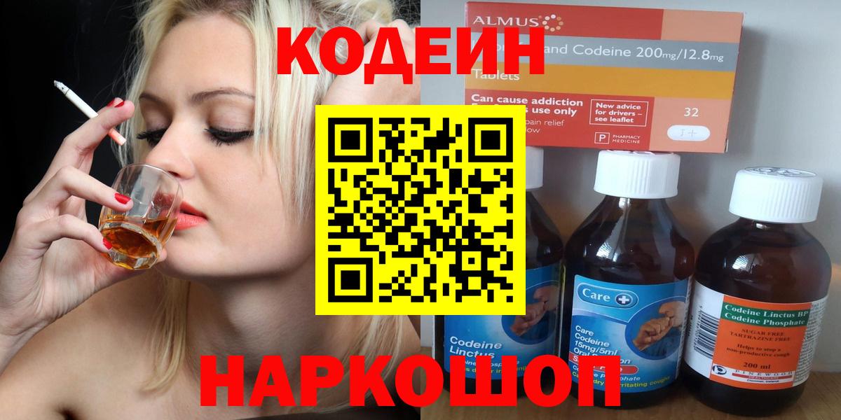Кодеиновый сироп Lean напиток Lean (лин)  Вход с VPN  Богородск  Codein напиток Lean (лин) 