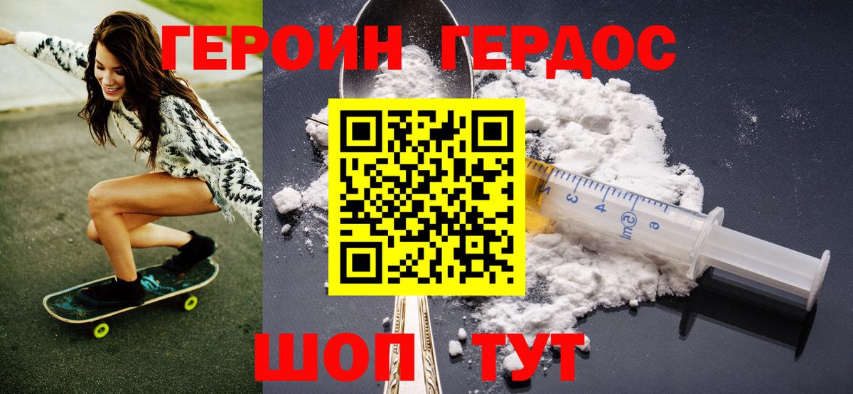 ГЕРОИН VHQ Богородск