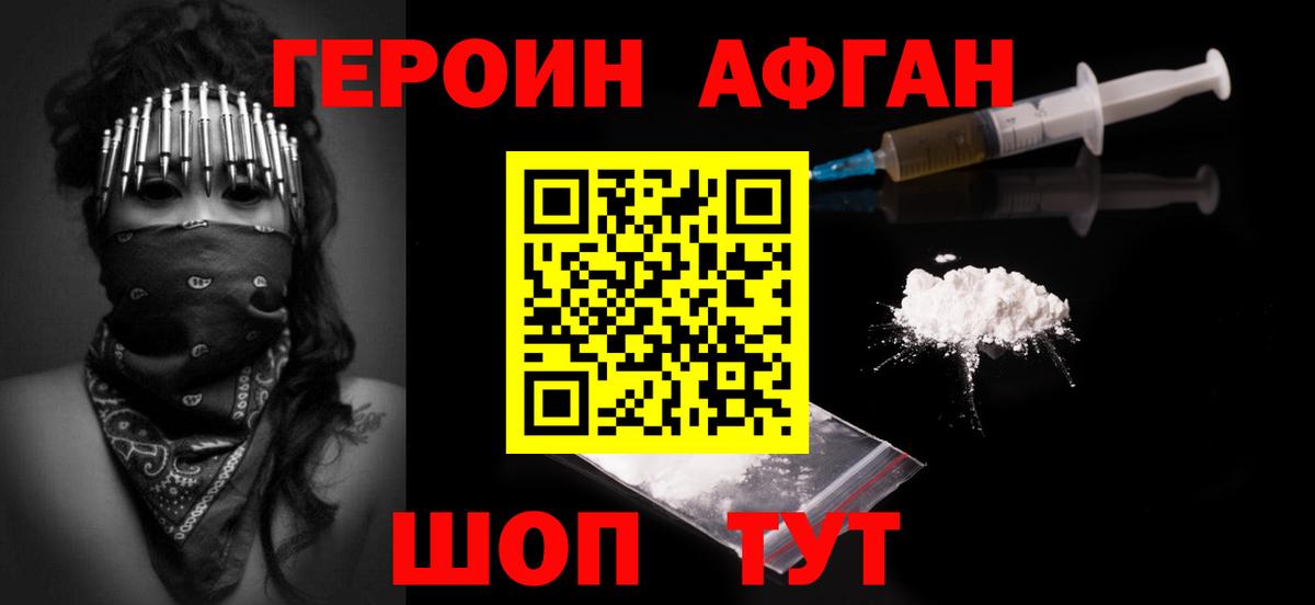 Богородск  Героин  Вход с VPN  Героин белый 