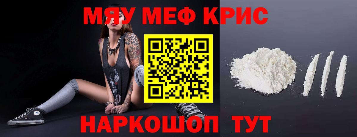 МЯУ-МЯУ VHQ  МЯУ-МЯУ VHQ  Меф  Богородск  Вход с VPN  Меф 